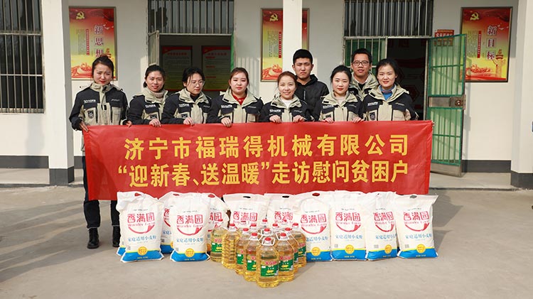 奉獻(xiàn)愛心、傳遞溫情，濟(jì)寧福瑞得機(jī)械走訪慰問貧困戶溫暖行